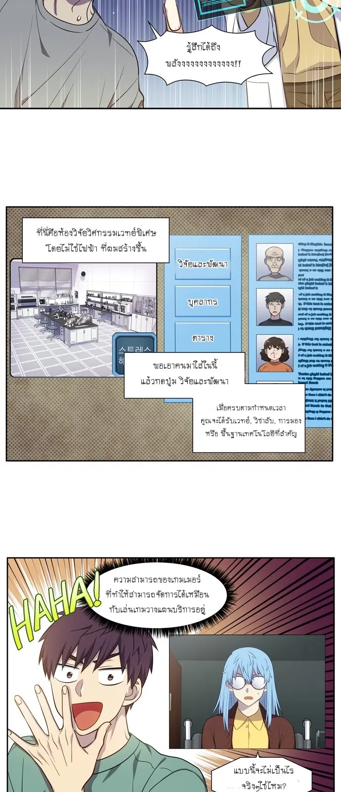 The Gamer ตอนที่ 437 หน้า 2