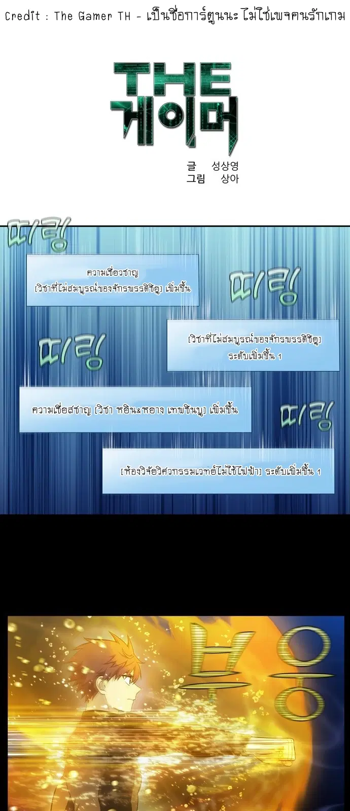 The Gamer ตอนที่ 438 หน้า 1