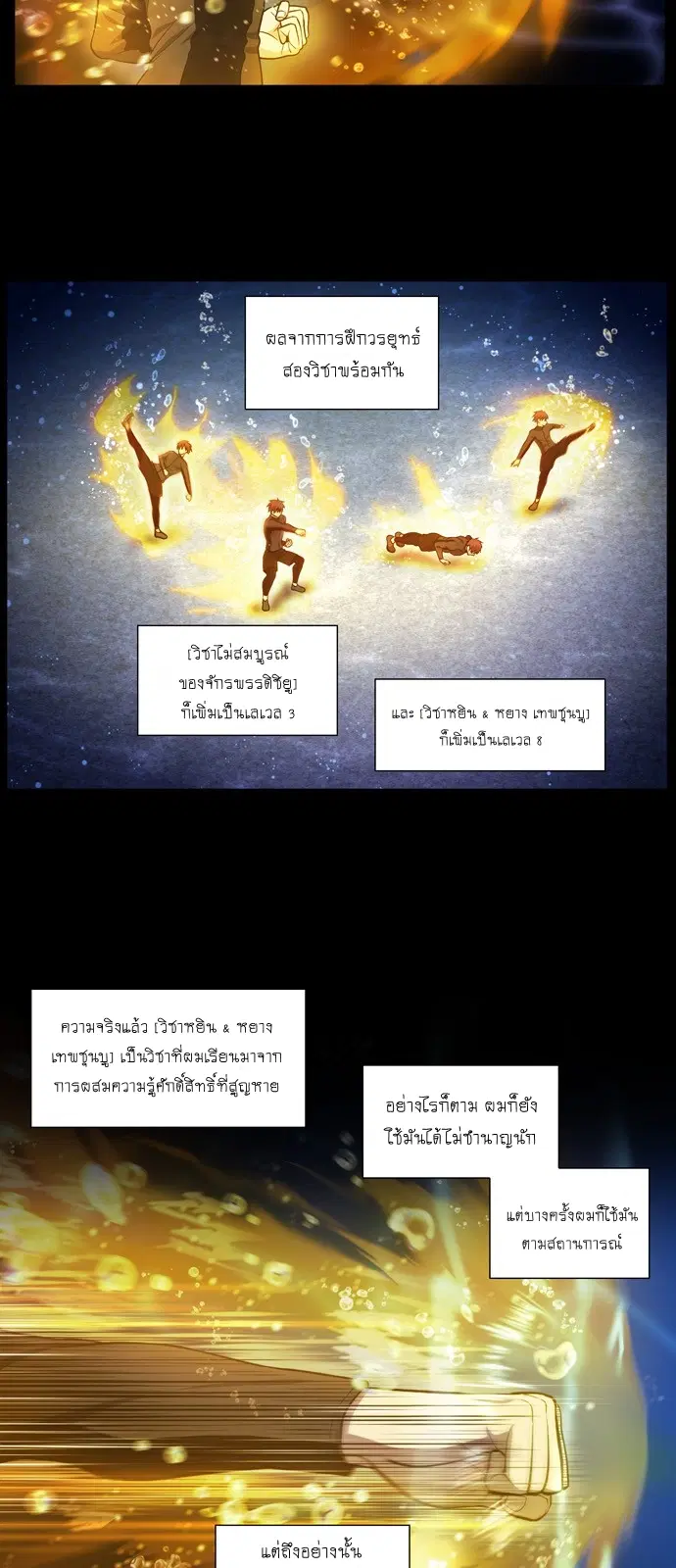 The Gamer ตอนที่ 438 หน้า 2