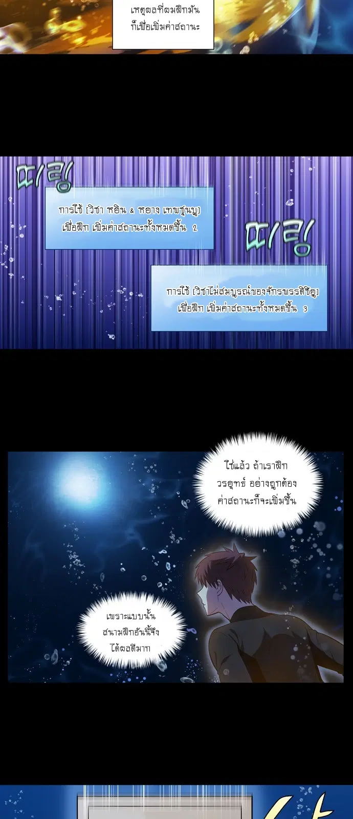 The Gamer ตอนที่ 438 หน้า 3