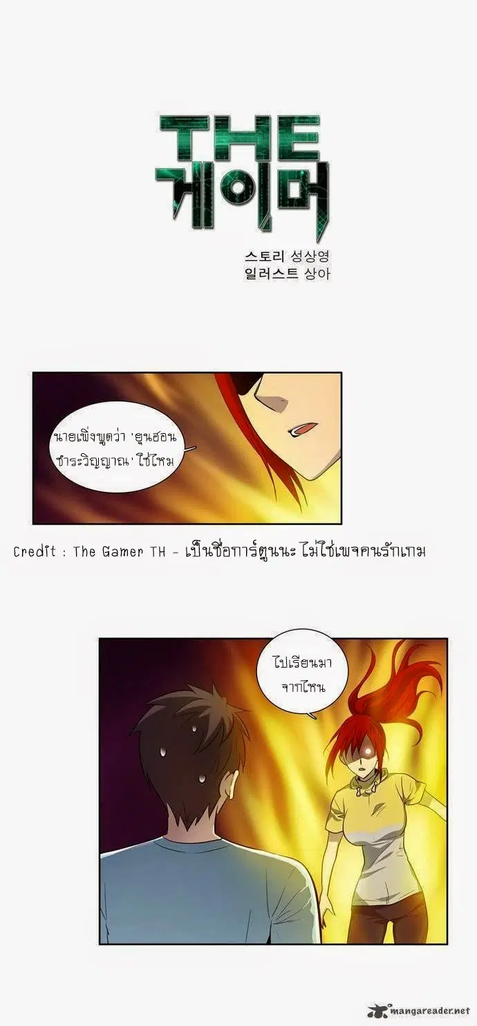 The Gamer ตอนที่ 44 หน้า 1