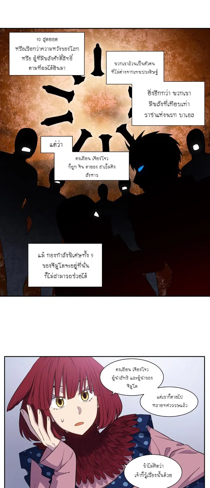 The Gamer ตอนที่ 440 หน้า 2