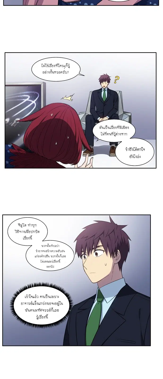 The Gamer ตอนที่ 440 หน้า 3