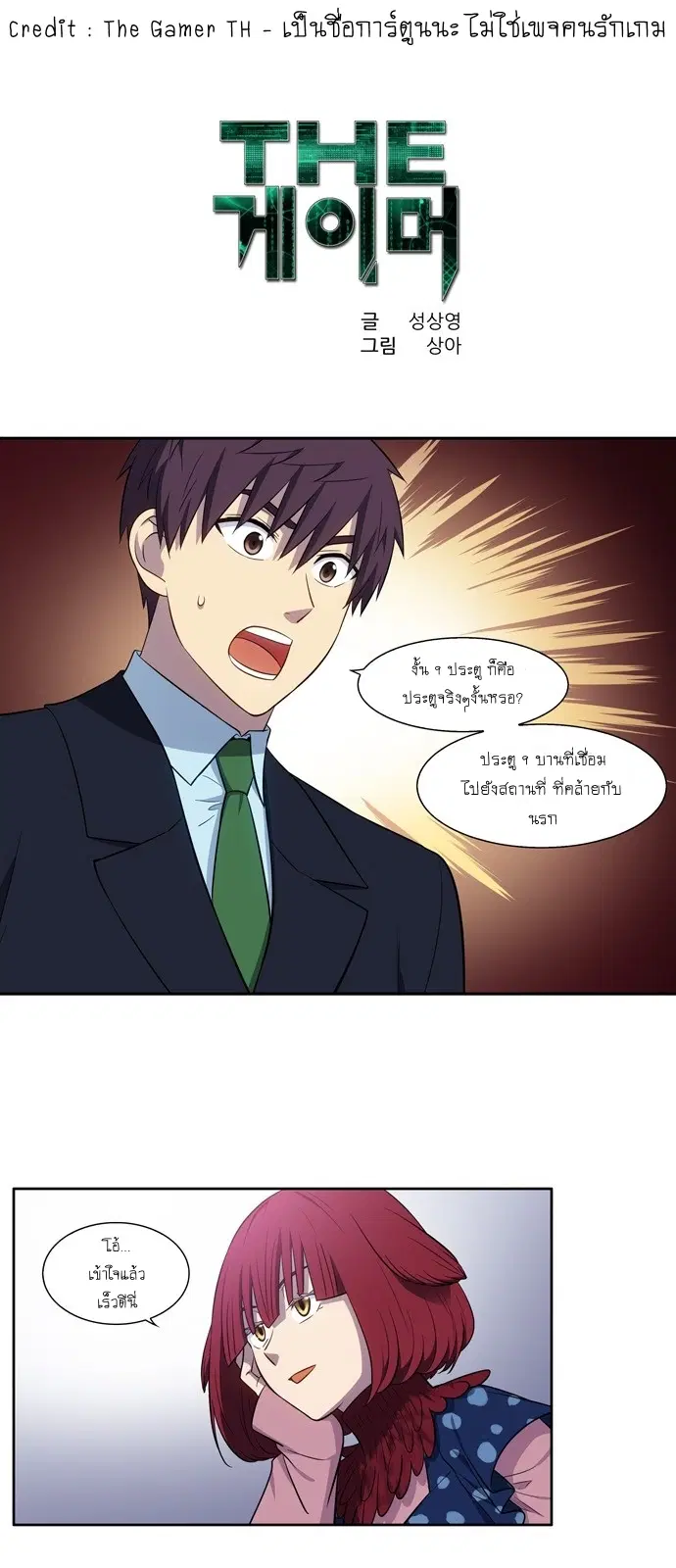 The Gamer ตอนที่ 441 หน้า 1