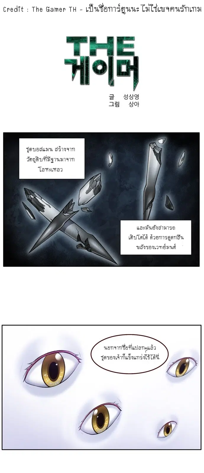The Gamer ตอนที่ 442 หน้า 1
