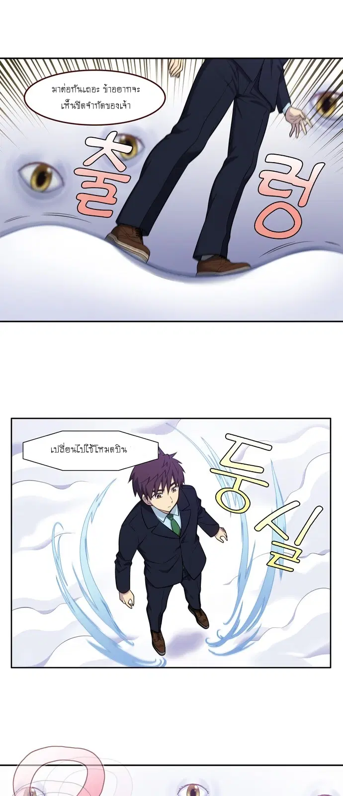 The Gamer ตอนที่ 442 หน้า 2