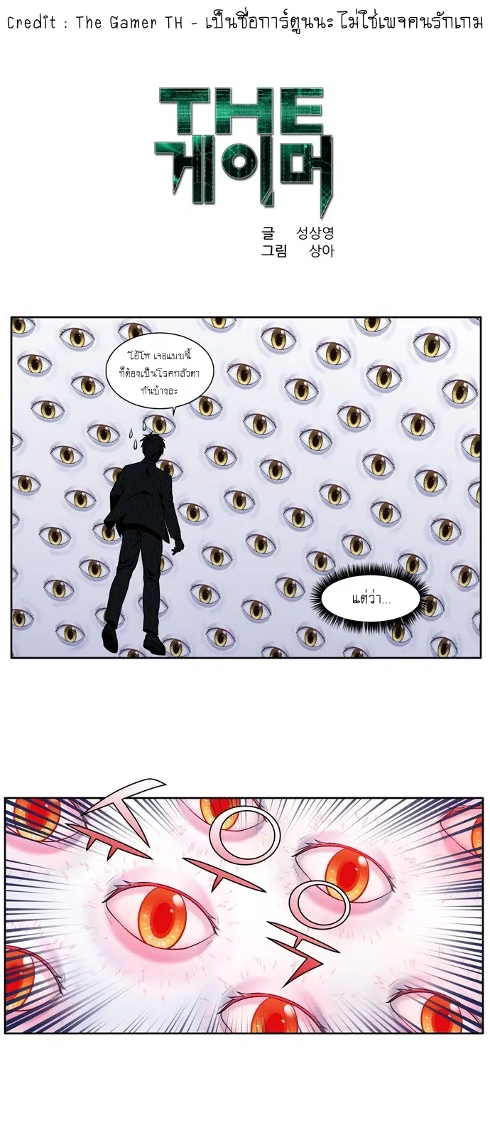 The Gamer ตอนที่ 443 หน้า 1