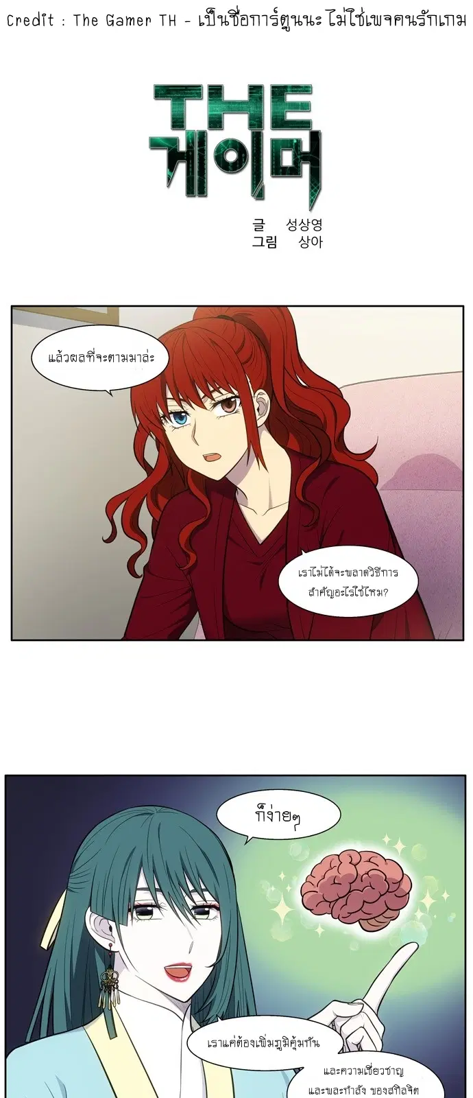 The Gamer ตอนที่ 444 หน้า 1