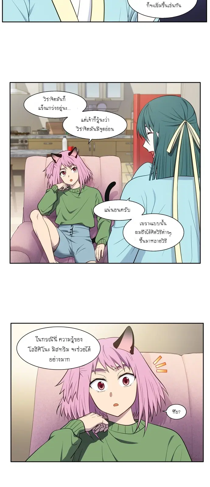 The Gamer ตอนที่ 444 หน้า 2