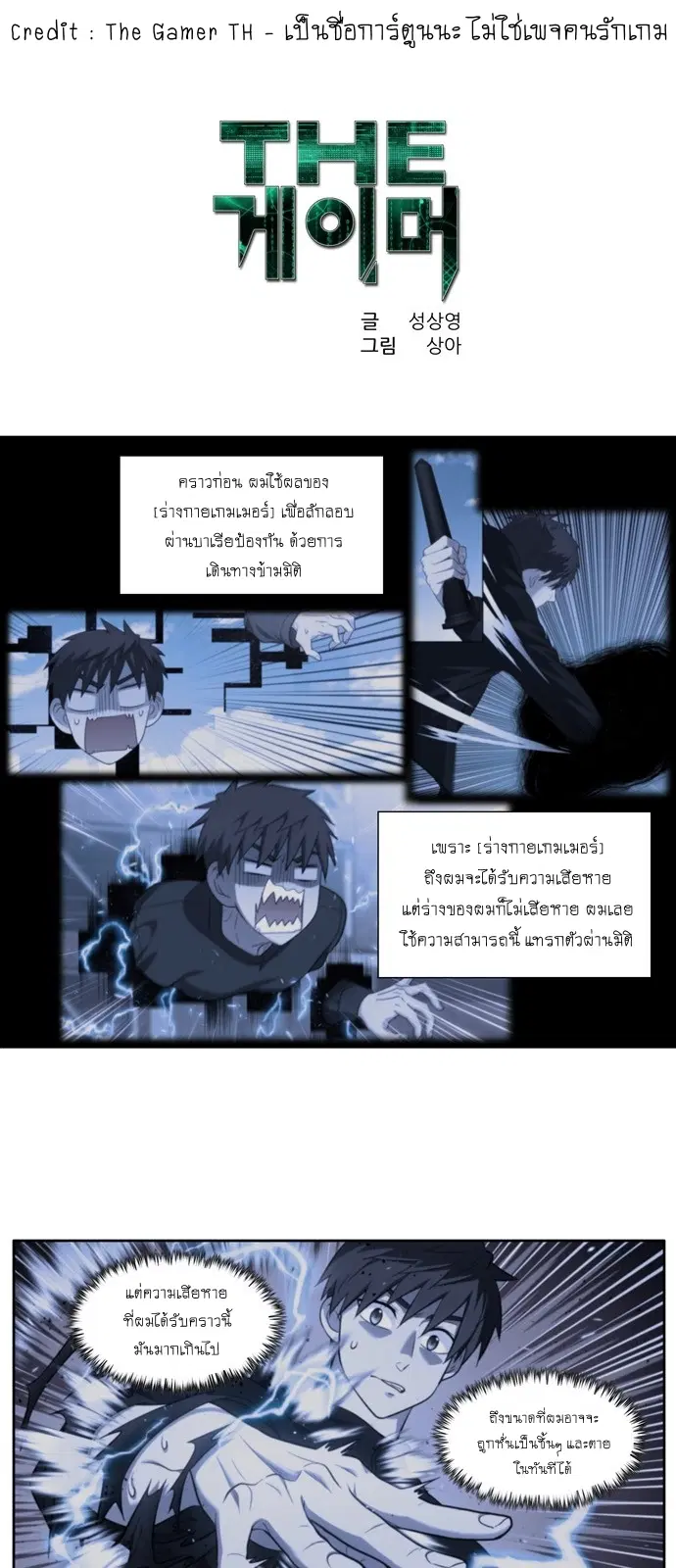 The Gamer ตอนที่ 445 หน้า 1