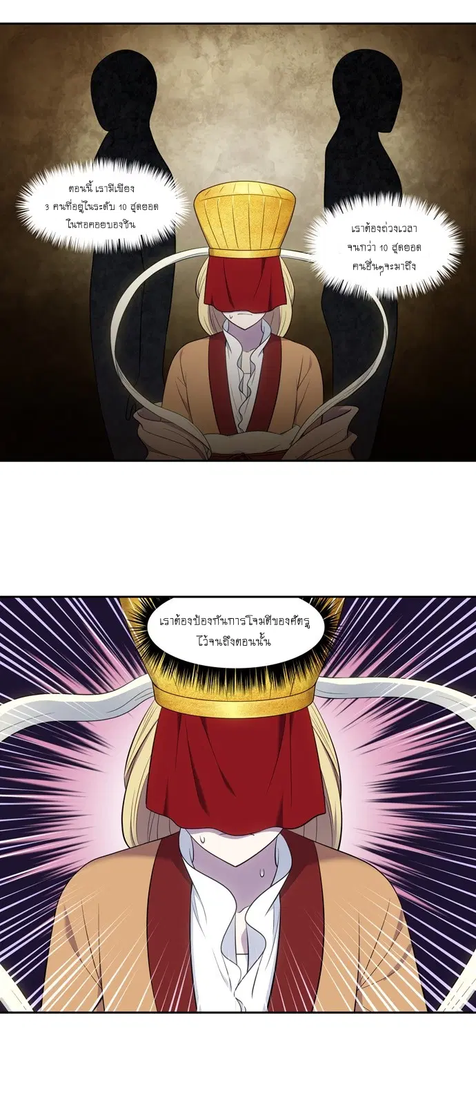 The Gamer ตอนที่ 446 หน้า 3