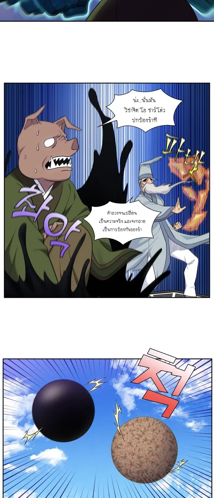 The Gamer ตอนที่ 448 หน้า 2