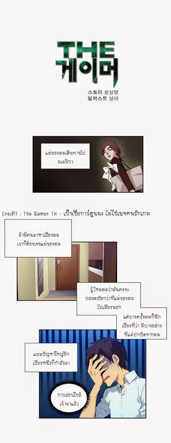 The Gamer ตอนที่ 45 หน้า 1