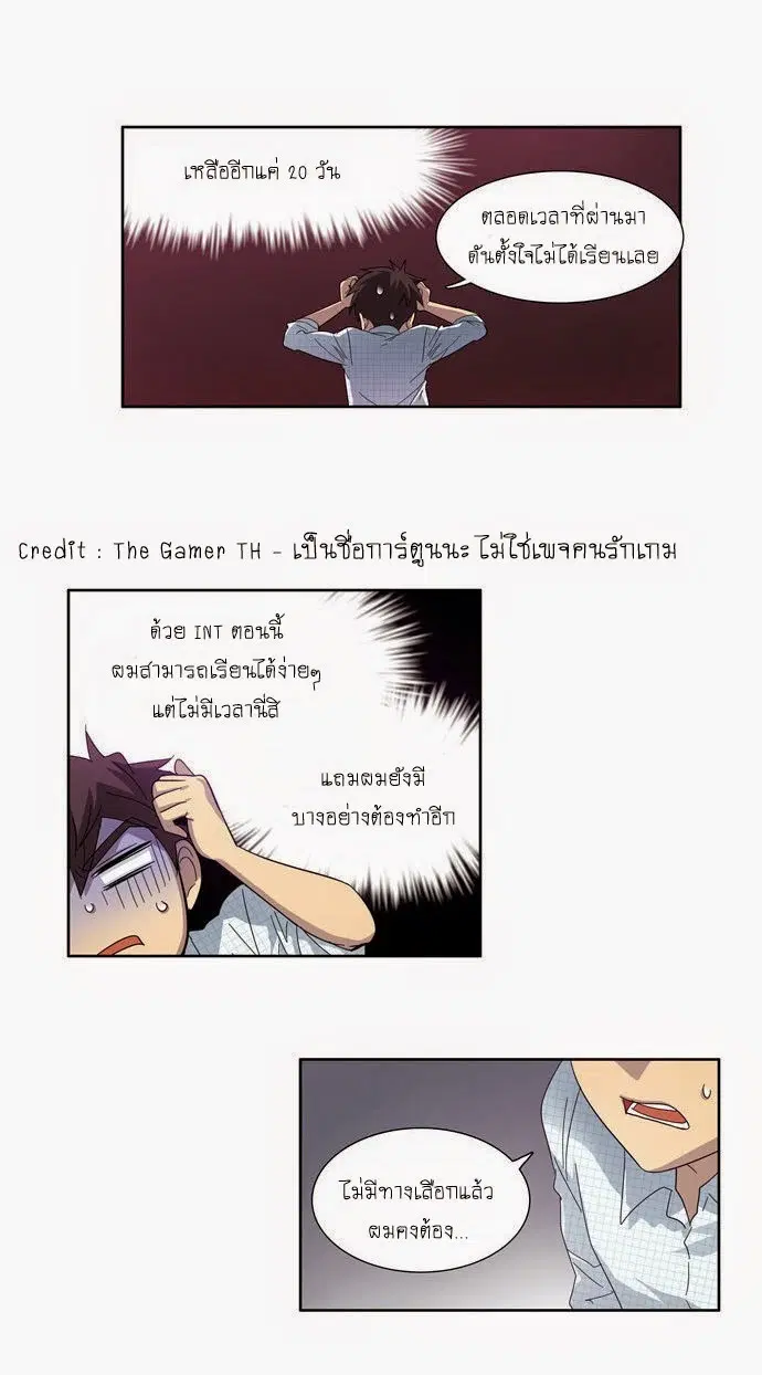 The Gamer ตอนที่ 45 หน้า 2