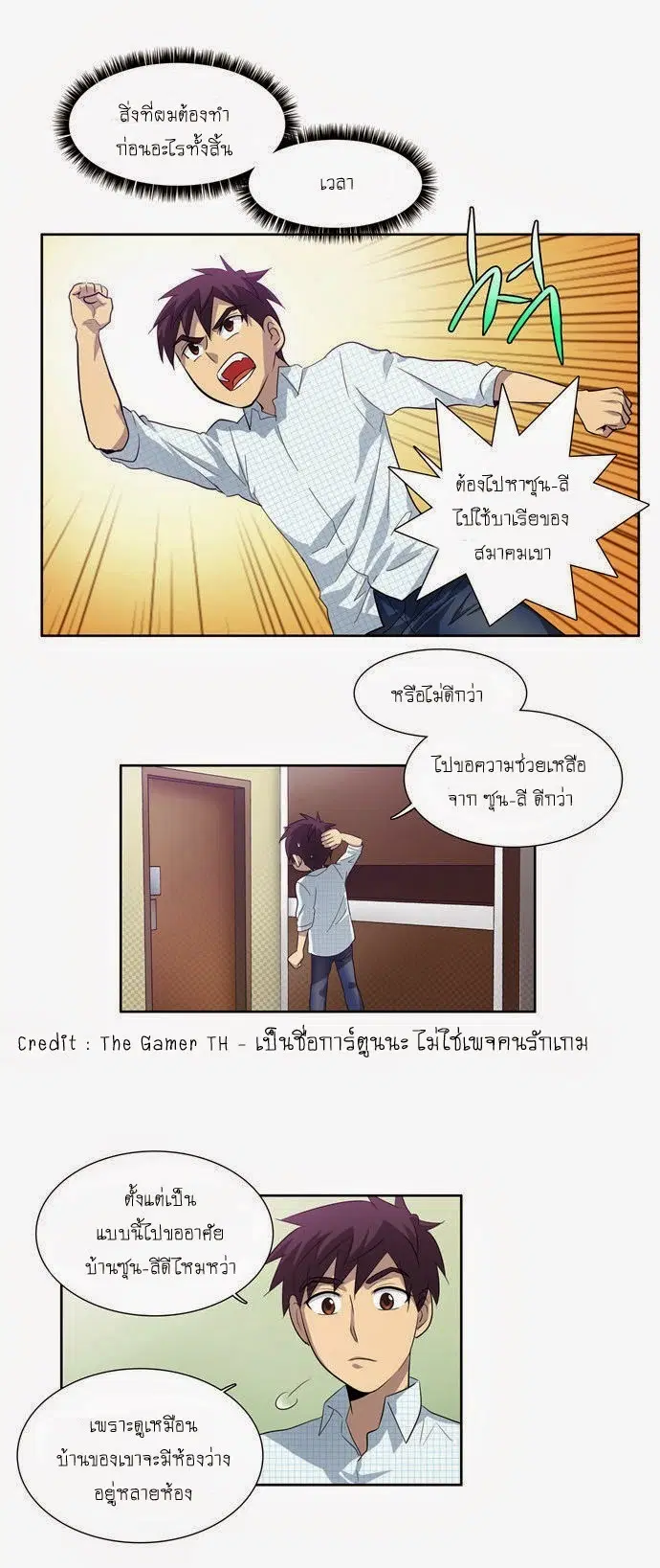 The Gamer ตอนที่ 45 หน้า 3