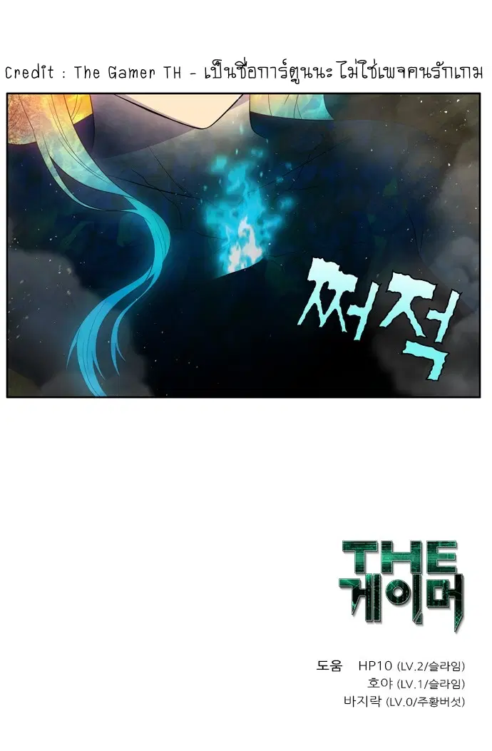 The Gamer ตอนที่ 452 หน้า 3