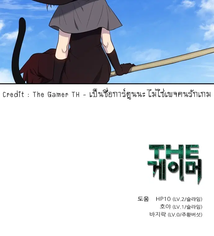 The Gamer ตอนที่ 453 หน้า 3