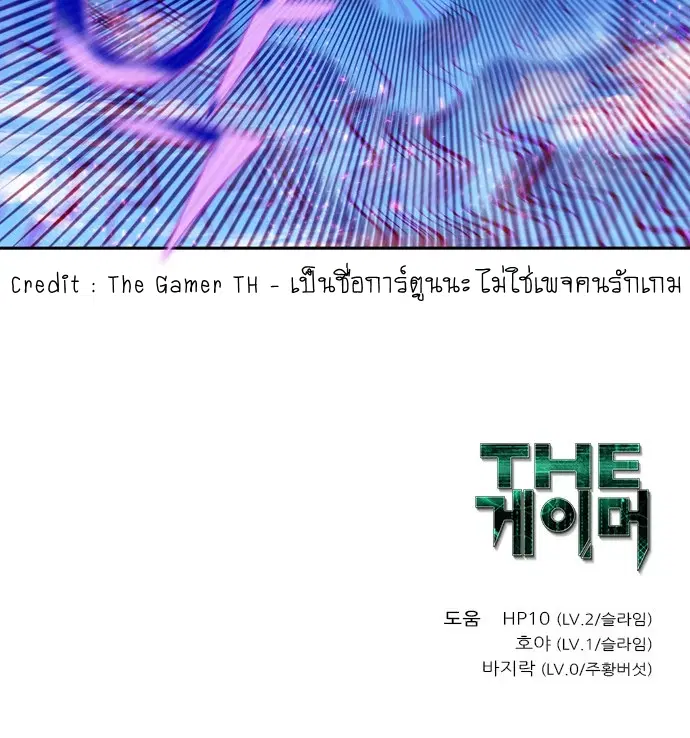 The Gamer ตอนที่ 456 หน้า 3