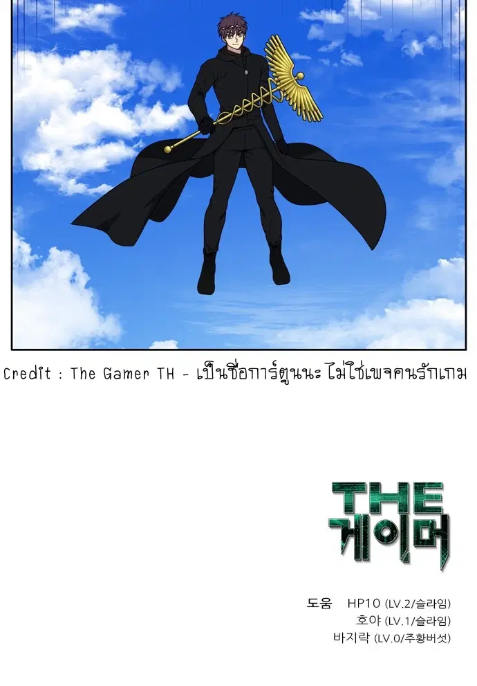 The Gamer ตอนที่ 457 หน้า 3