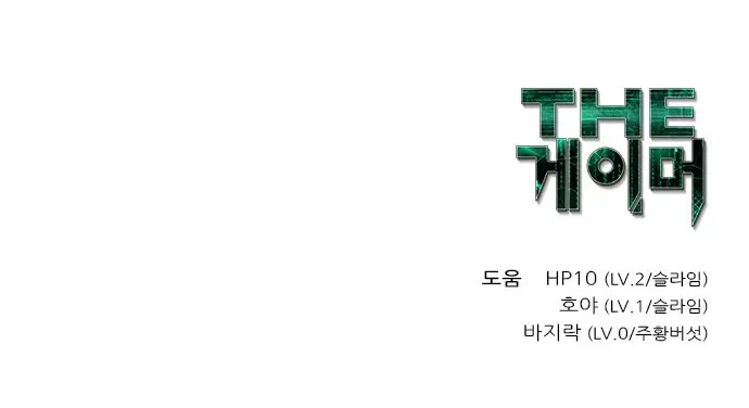 The Gamer ตอนที่ 458 หน้า 3