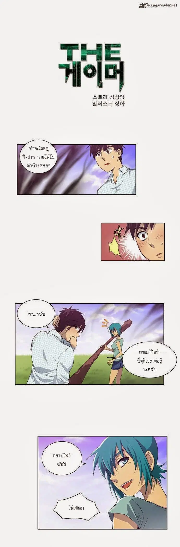 The Gamer ตอนที่ 46 หน้า 1