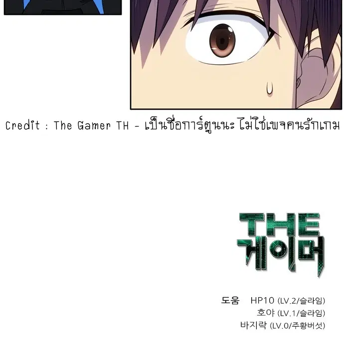 The Gamer ตอนที่ 461 หน้า 3
