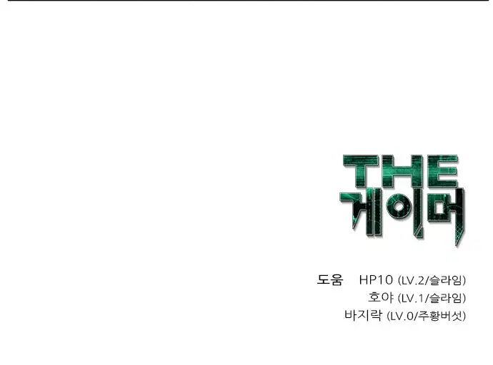 The Gamer ตอนที่ 462 หน้า 3