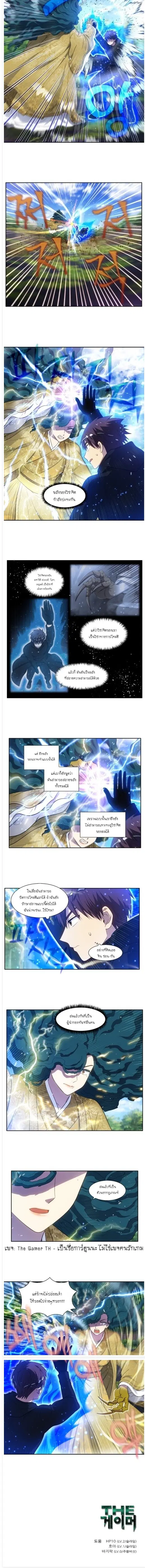 The Gamer ตอนที่ 464 หน้า 2