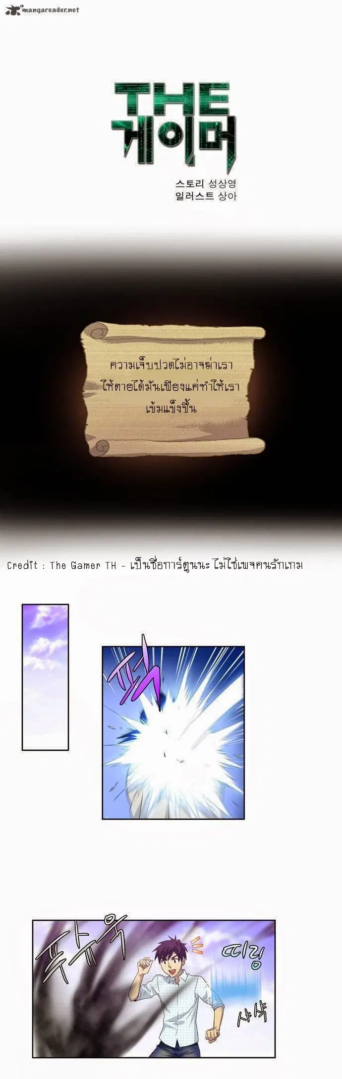 The Gamer ตอนที่ 47 หน้า 1