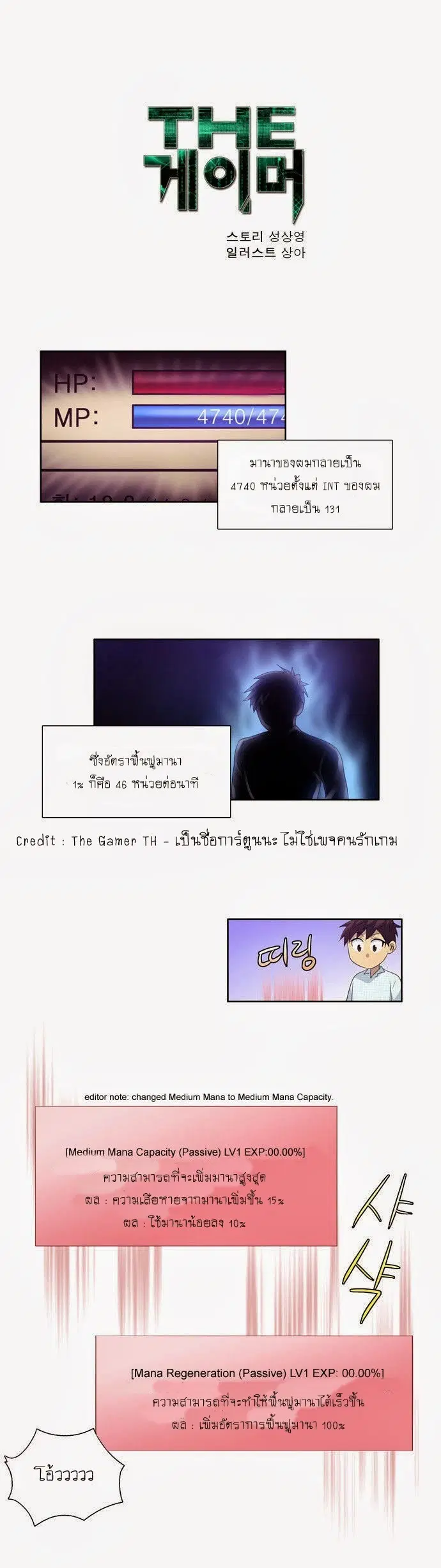 The Gamer ตอนที่ 48 หน้า 1