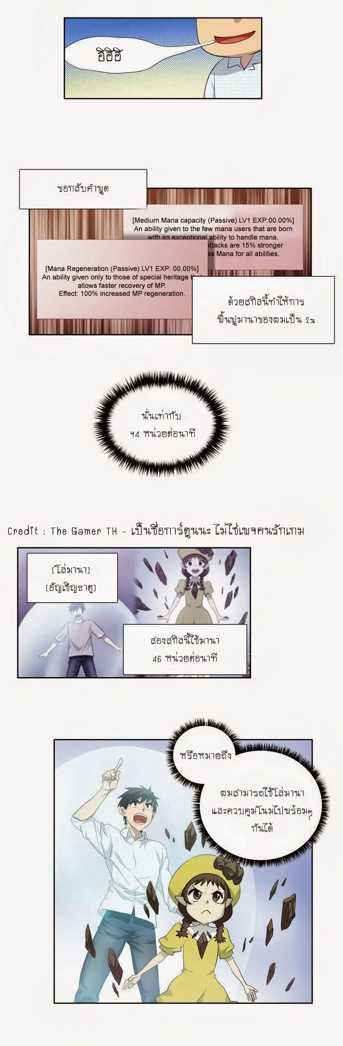 The Gamer ตอนที่ 48 หน้า 2