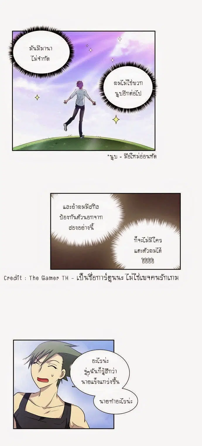 The Gamer ตอนที่ 48 หน้า 3