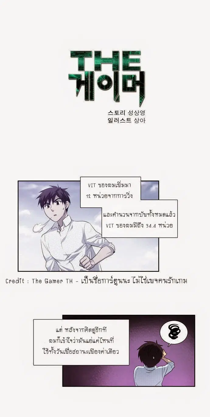 The Gamer ตอนที่ 49 หน้า 1