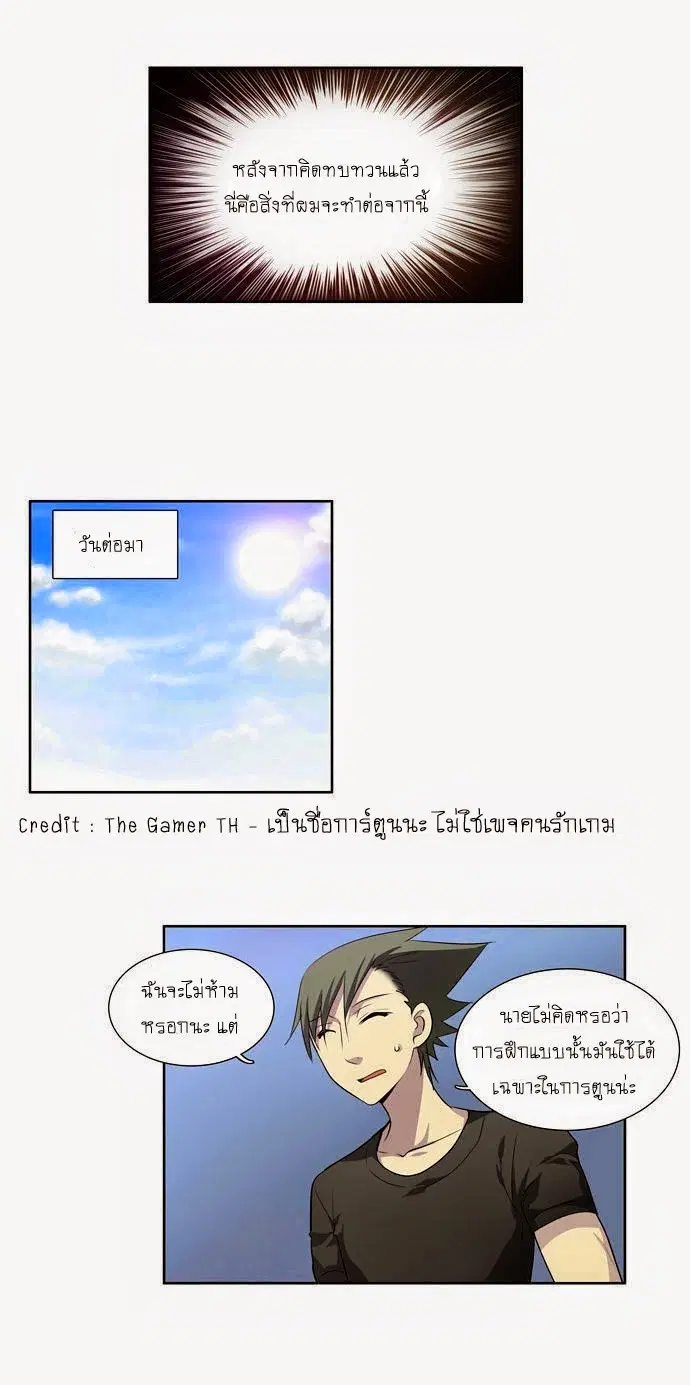 The Gamer ตอนที่ 49 หน้า 2