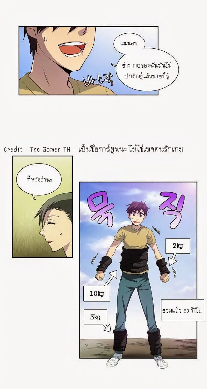 The Gamer ตอนที่ 49 หน้า 3