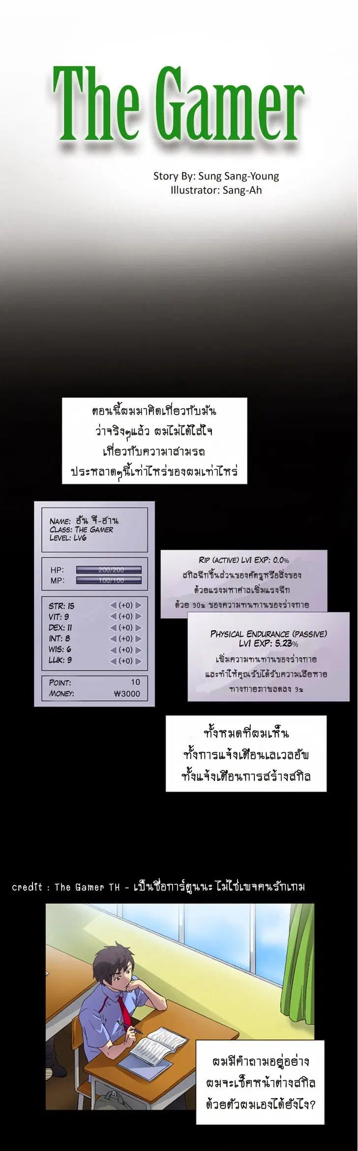 The Gamer ตอนที่ 5 หน้า 1