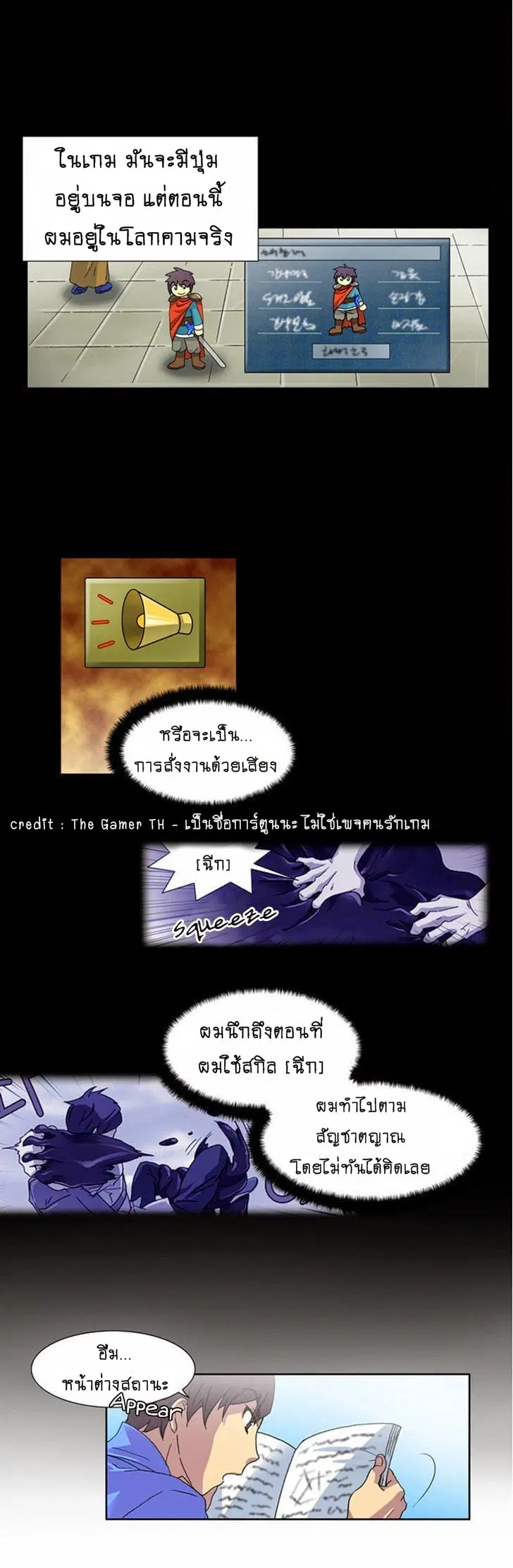 The Gamer ตอนที่ 5 หน้า 2