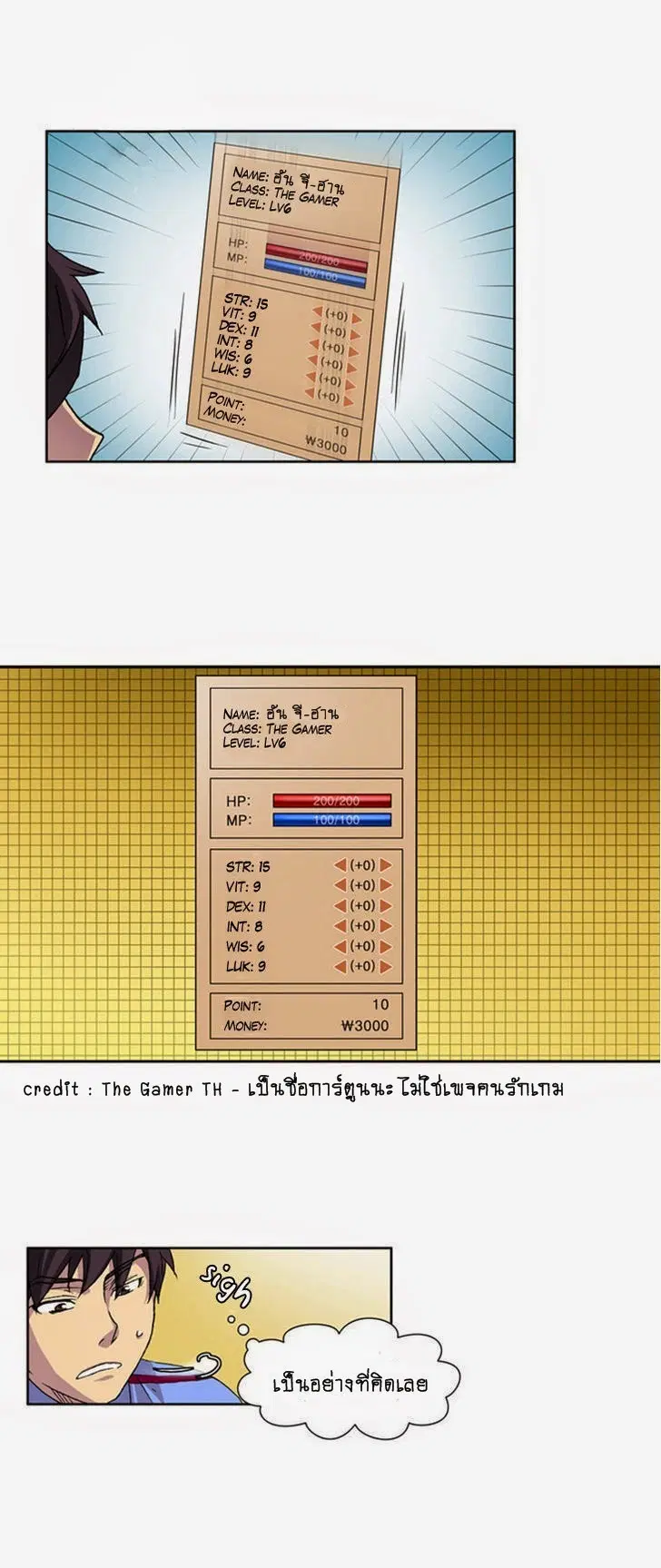 The Gamer ตอนที่ 5 หน้า 3