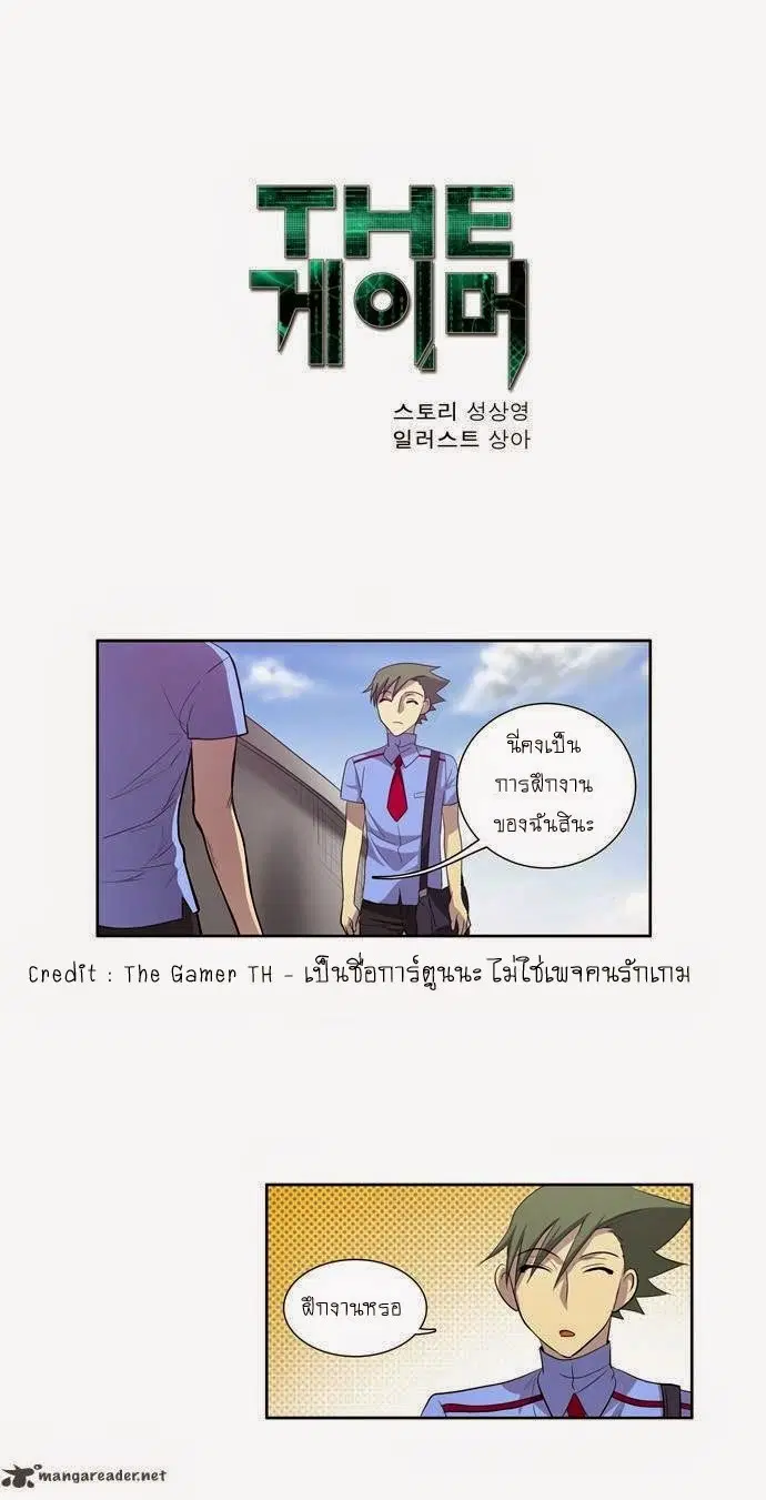 The Gamer ตอนที่ 50 หน้า 1