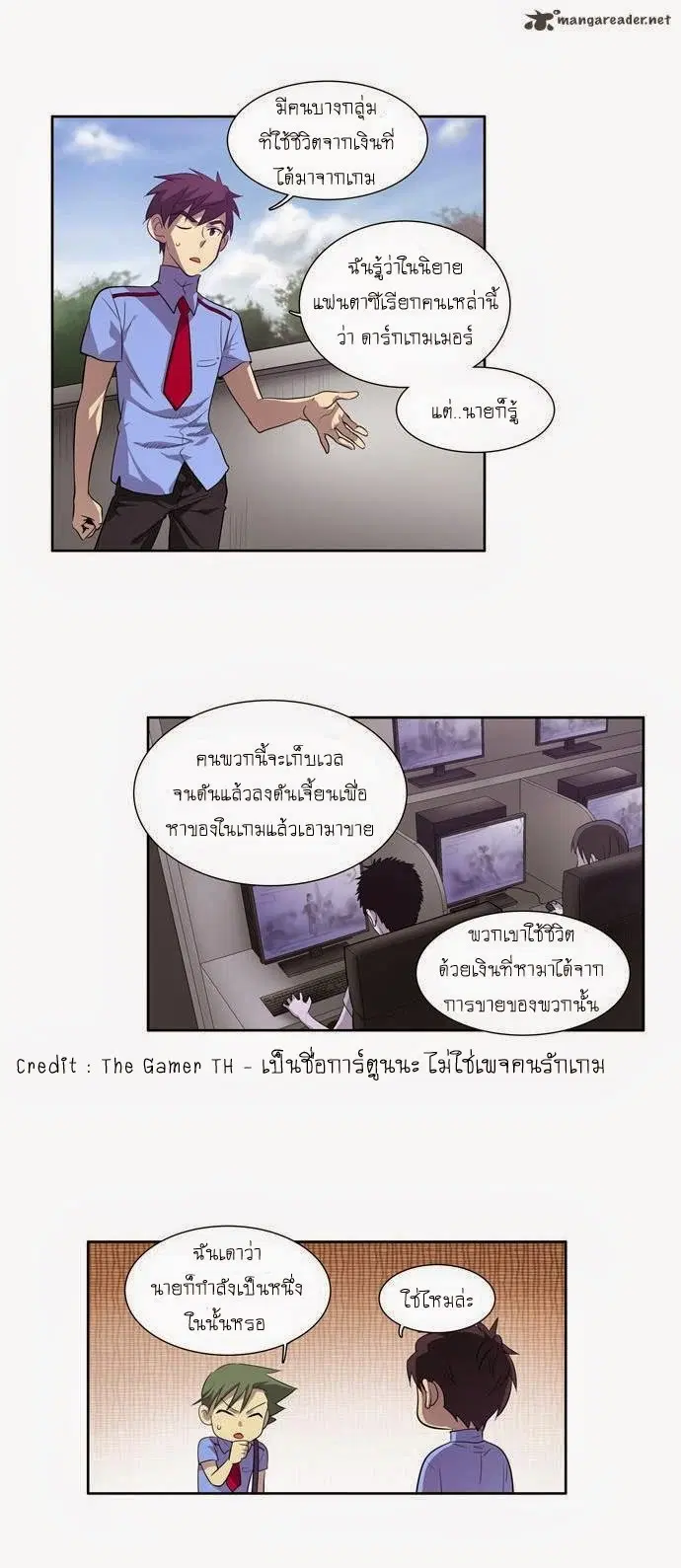 The Gamer ตอนที่ 50 หน้า 2