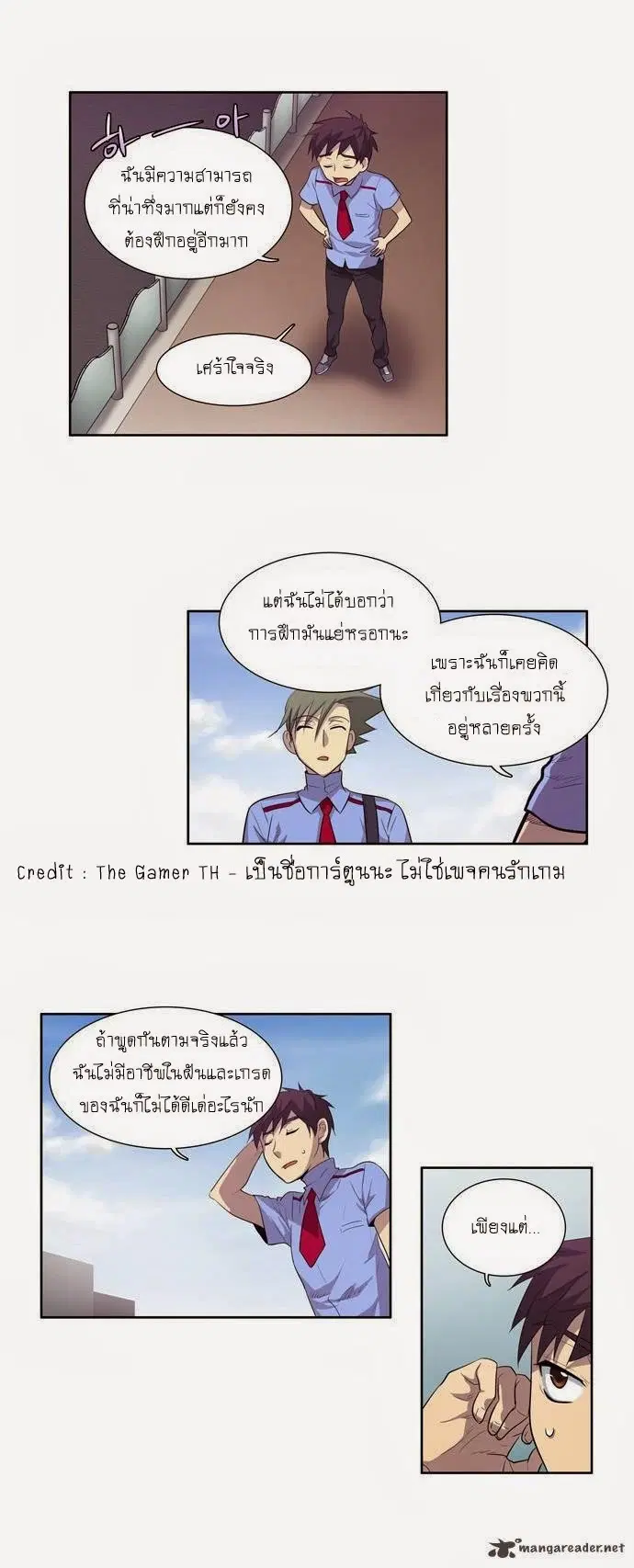 The Gamer ตอนที่ 50 หน้า 3