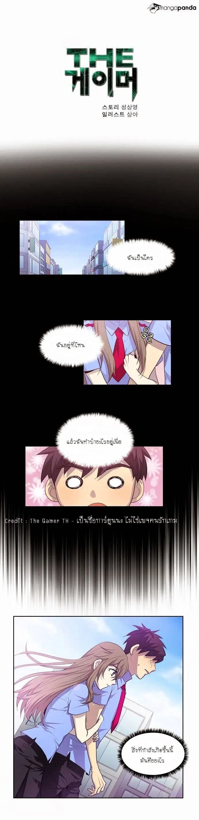The Gamer ตอนที่ 51 หน้า 1