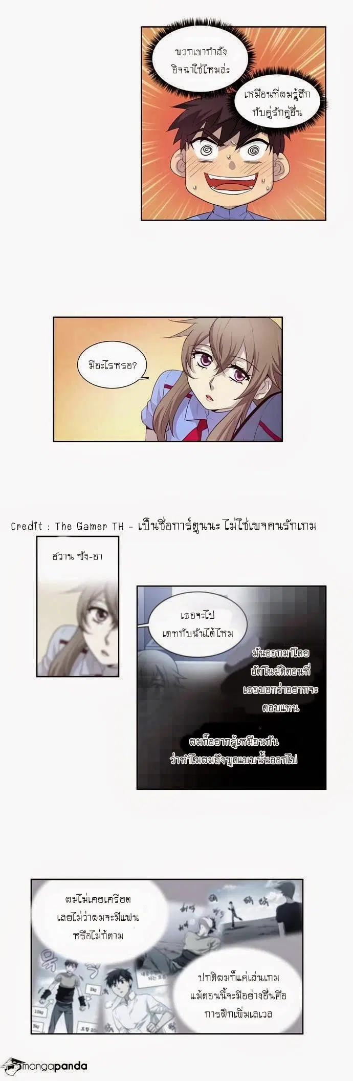 The Gamer ตอนที่ 51 หน้า 3