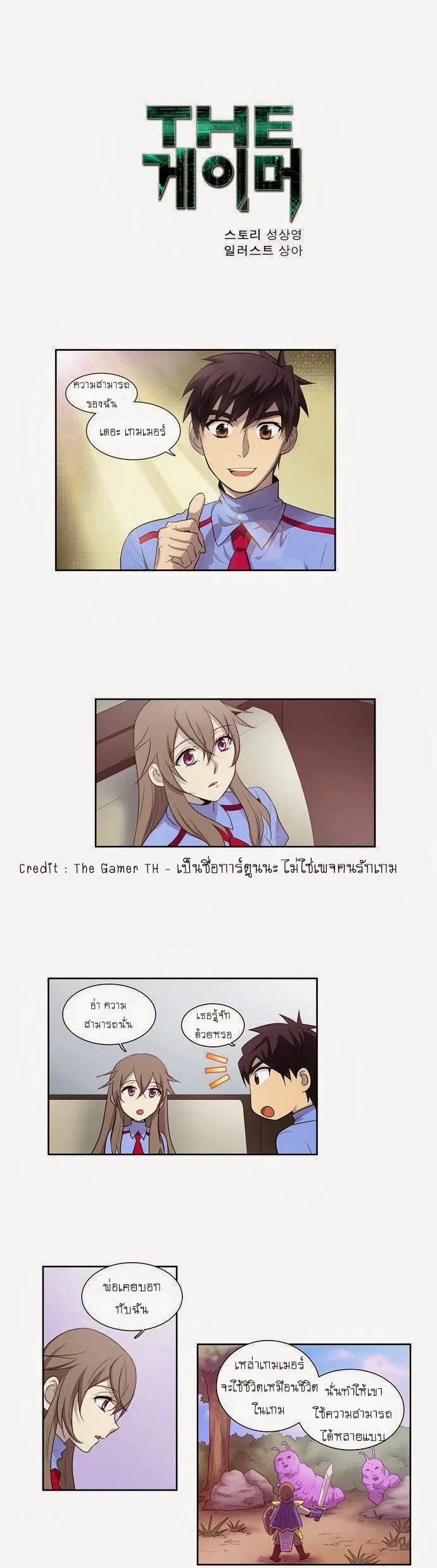The Gamer ตอนที่ 52 หน้า 1