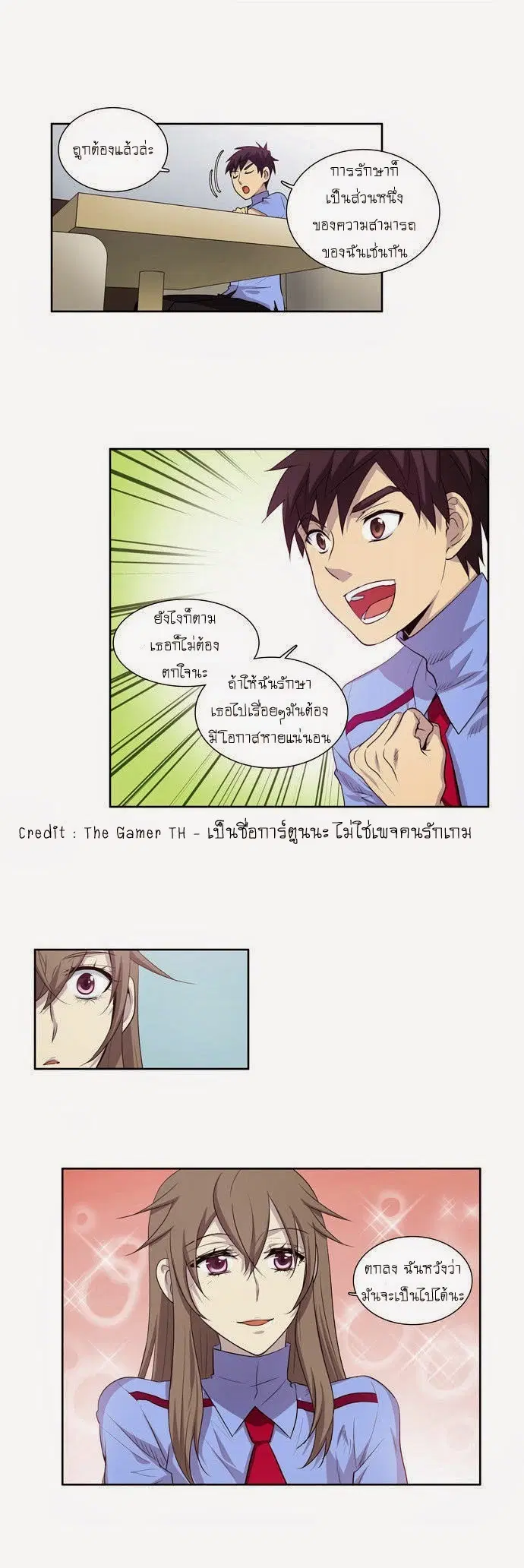 The Gamer ตอนที่ 52 หน้า 2