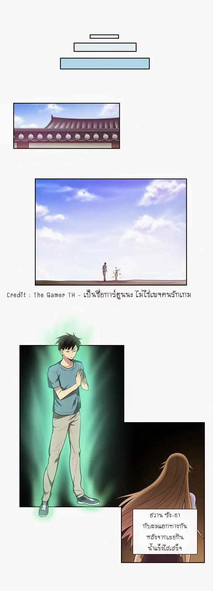 The Gamer ตอนที่ 52 หน้า 3