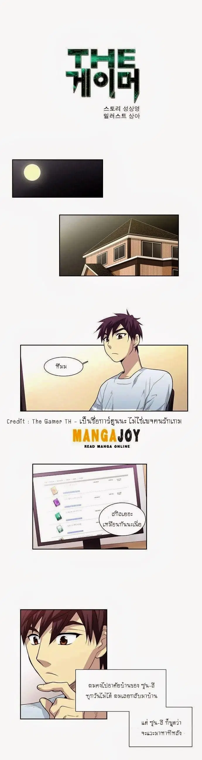The Gamer ตอนที่ 53 หน้า 1