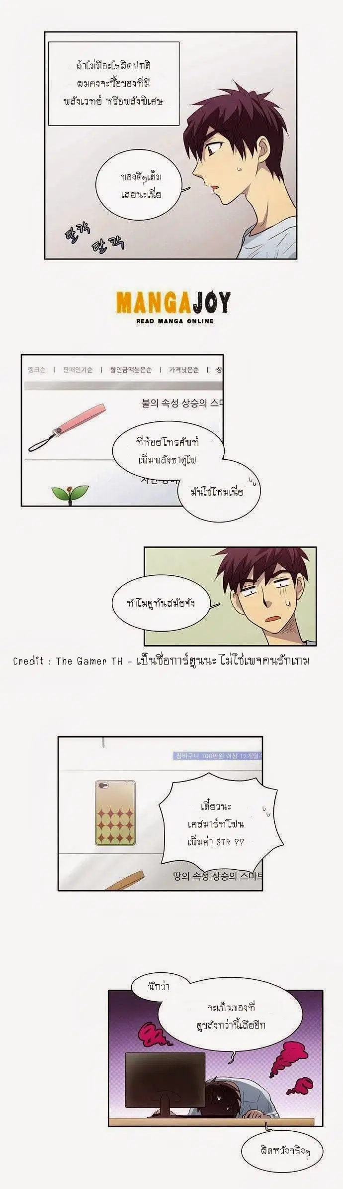 The Gamer ตอนที่ 53 หน้า 3