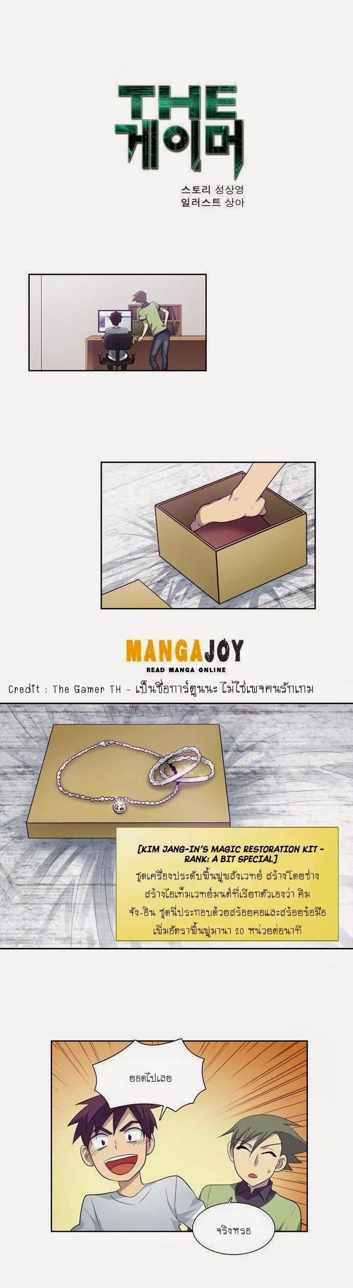 The Gamer ตอนที่ 54 หน้า 1