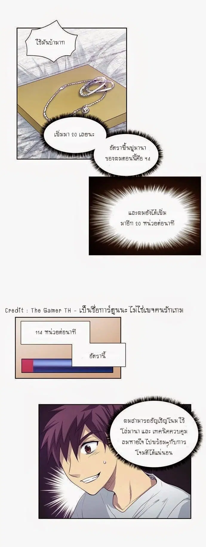 The Gamer ตอนที่ 54 หน้า 2